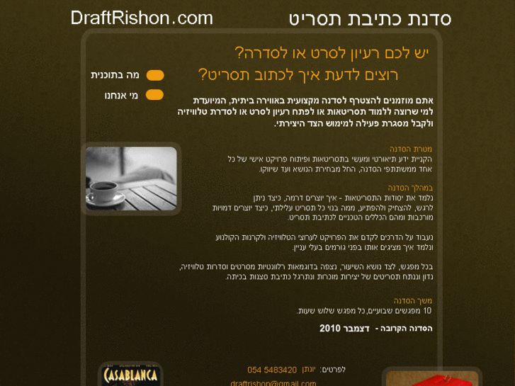 www.draftrishon.com