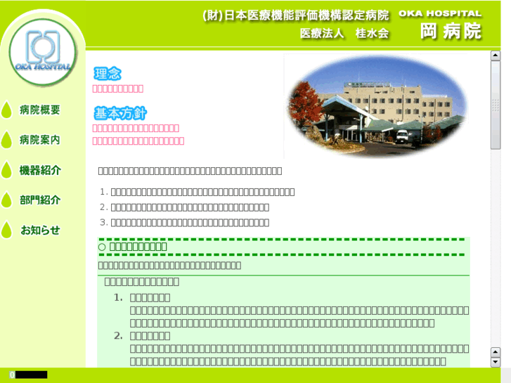 www.oka-hospital.info