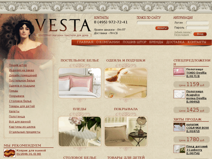 www.vesta-tekstil.ru