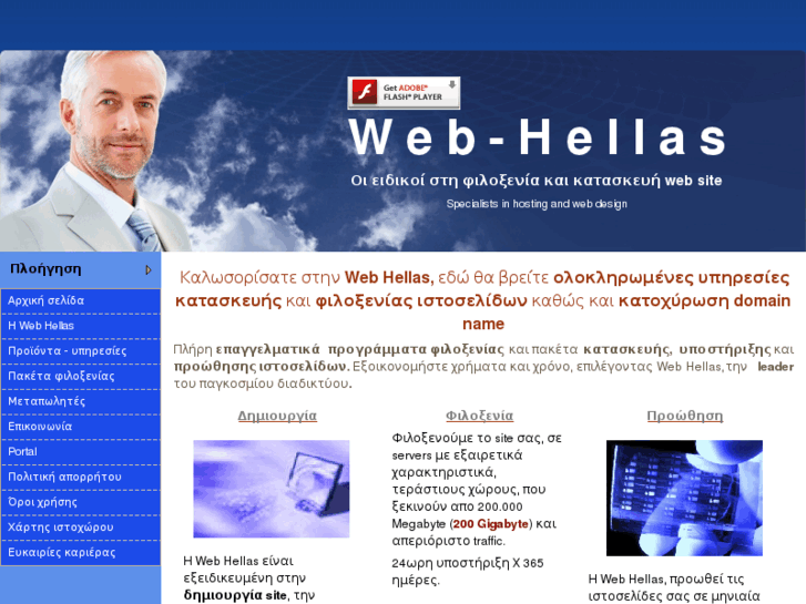 www.web-hellas.com