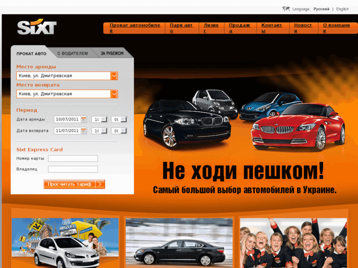 www.sixt.ua