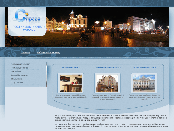 www.tomsk-hotel.com