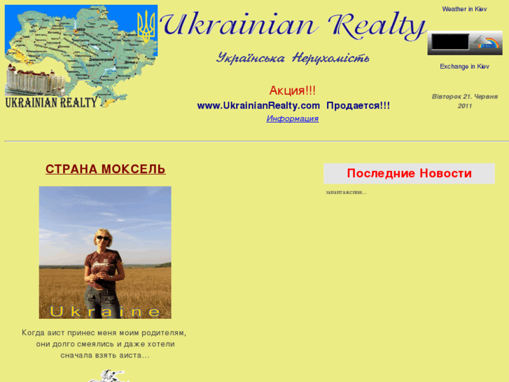 www.ukrainianrealty.com