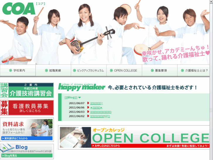 www.coa.ac.jp