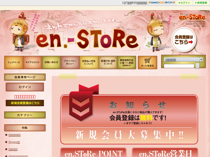 www.en-store.jp