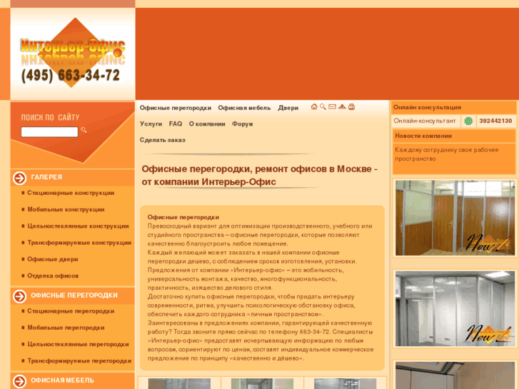 www.interior-office.ru