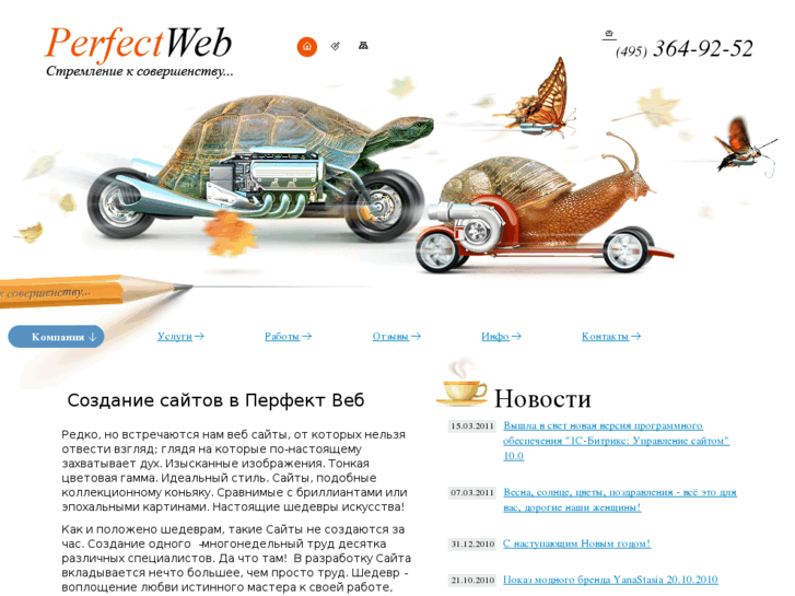 www.perfectweb.ru