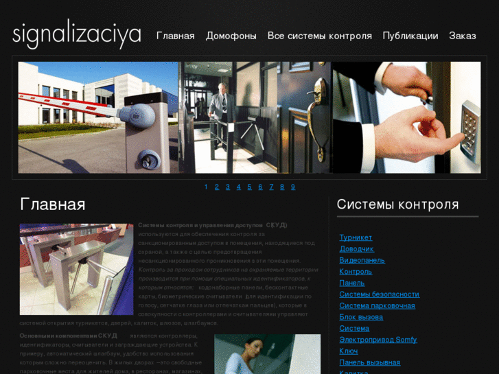 www.signalizaciya.net