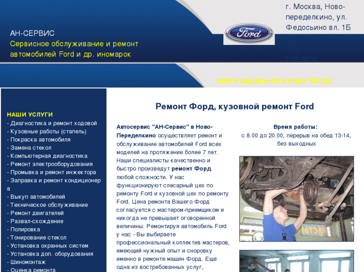 www.an-ford.ru