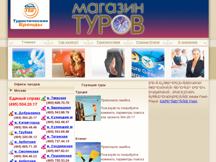 www.mag-tours.ru