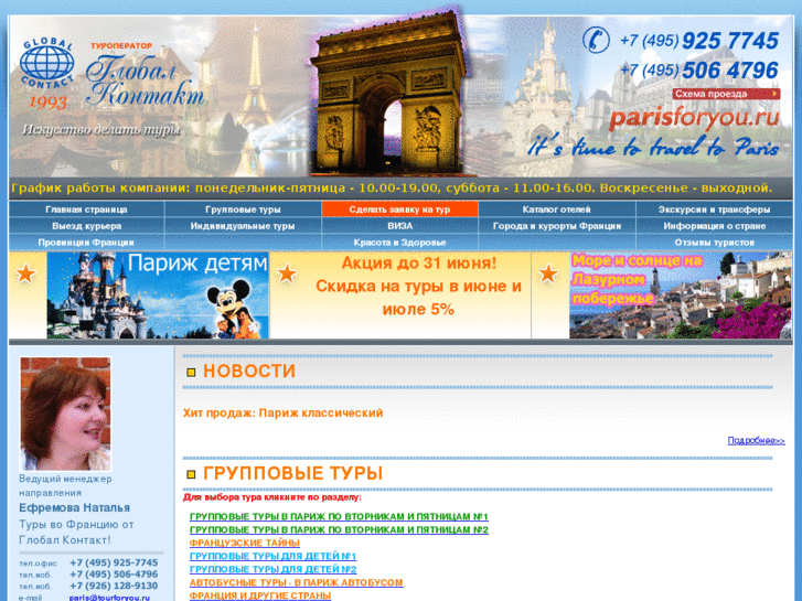 www.parisforyou.ru