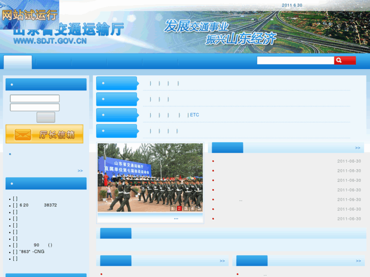 www.sdjt.gov.cn