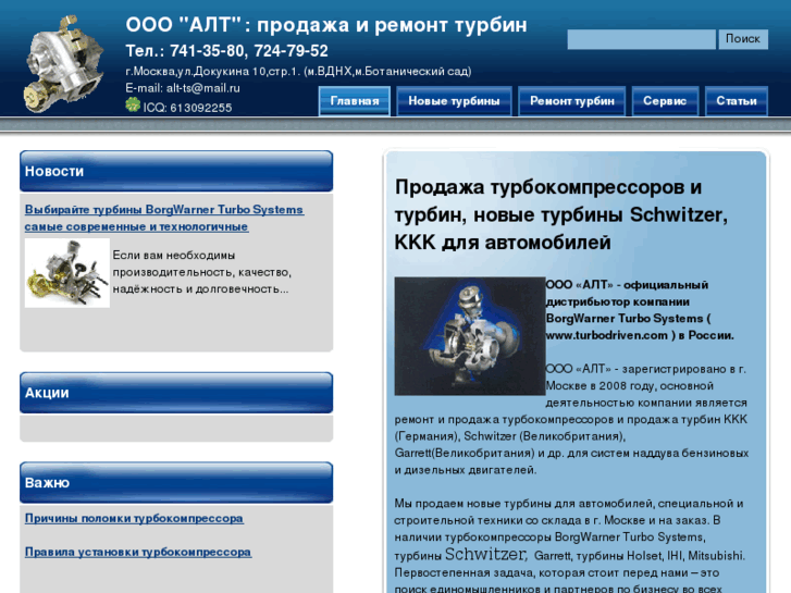 www.alt-ts.ru
