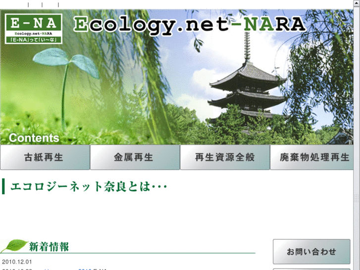 www.eco-nara.jp