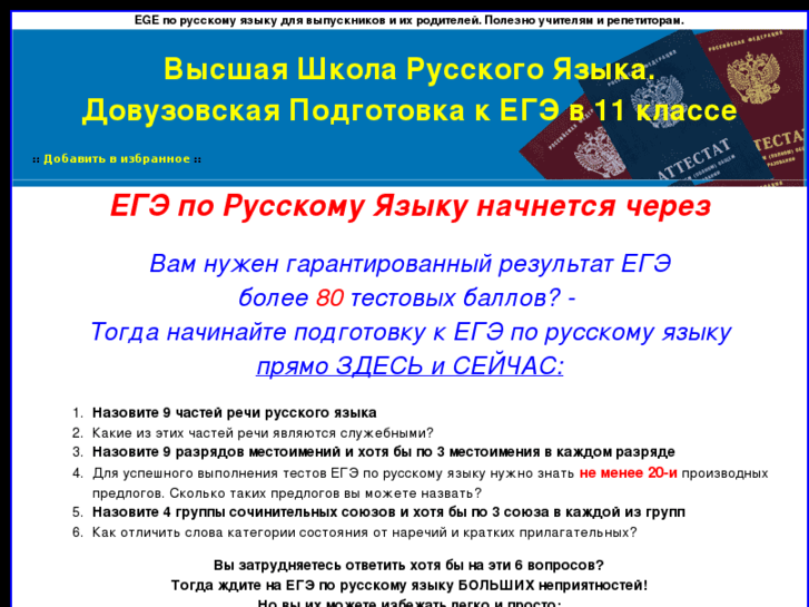 www.rus-ege.com