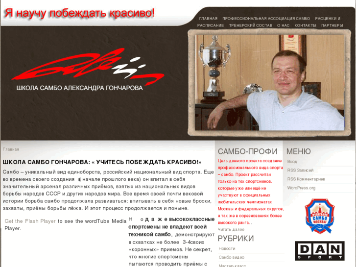 www.sambo-goncharov.ru