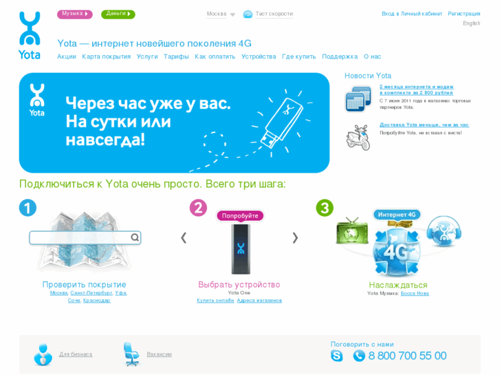 www.yota.ru