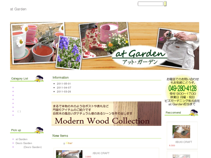 www.at-garden.biz