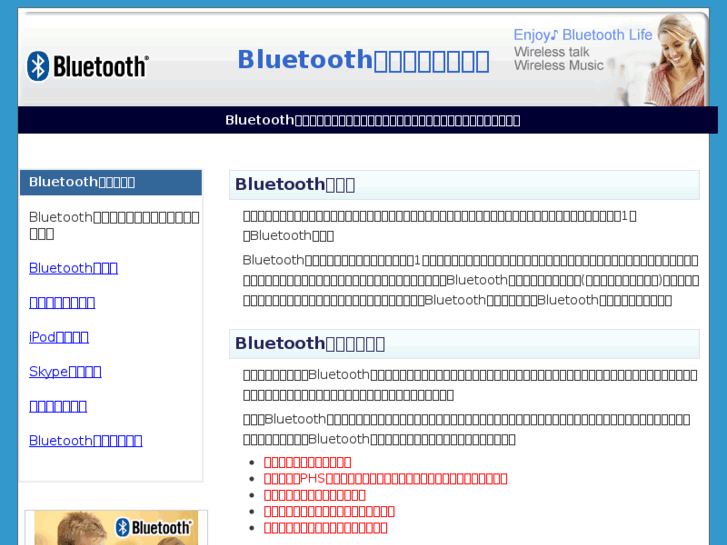 www.bluetooth-jp.com