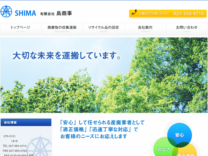 www.eco-shima.com