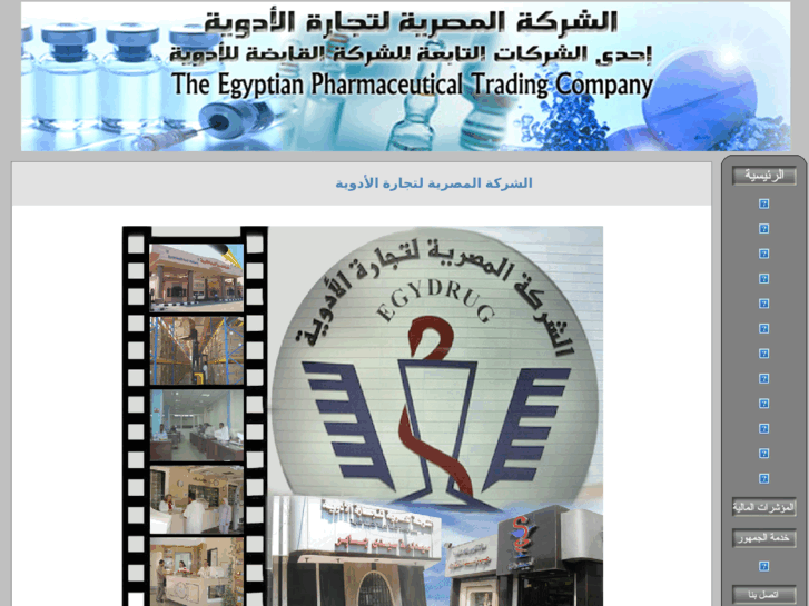 www.eptc-egydrug.com