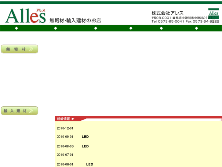 www.alles-co.jp