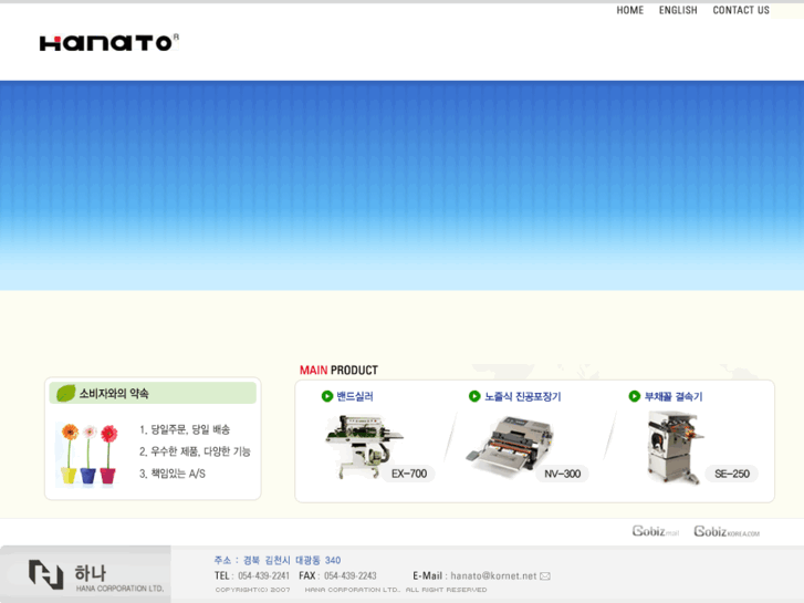 www.hanato.co.kr