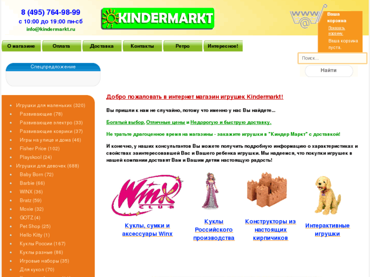 www.kindermarkt.ru