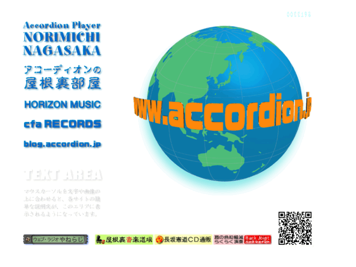 www.accordion.jp