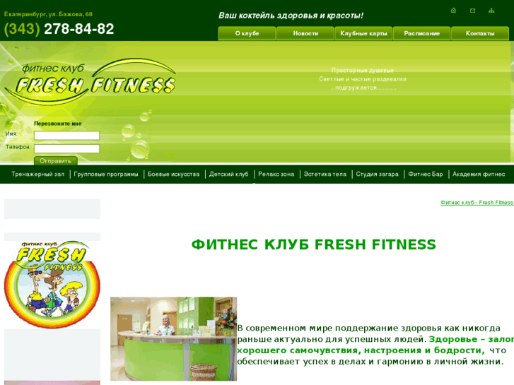 www.fresh-fitness.ru