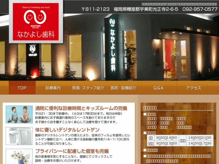 www.nakayoshi-dental.com