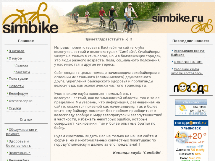 www.simbike.ru