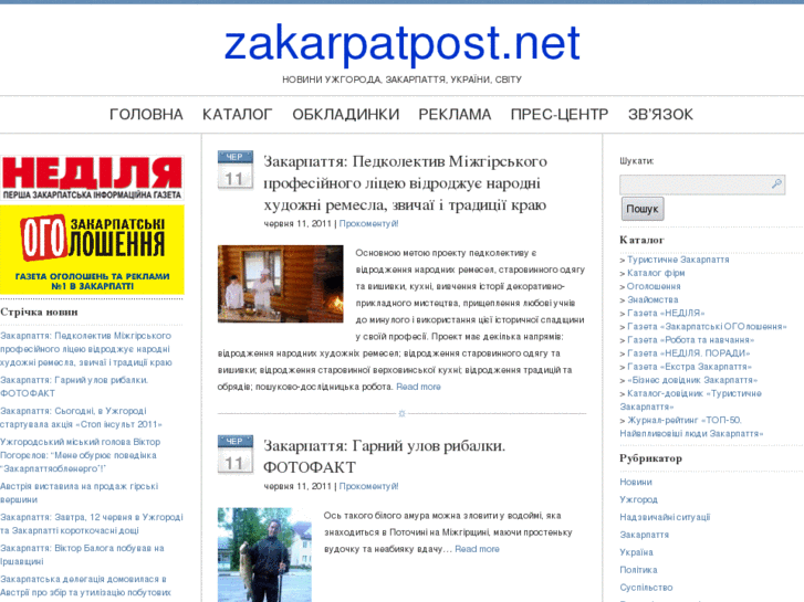 www.zakarpatpost.net