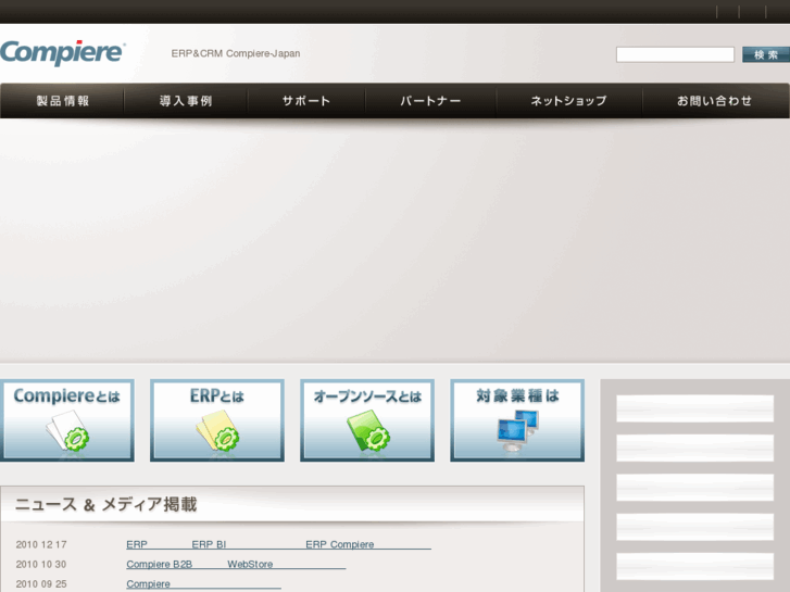 www.compiere-japan.com