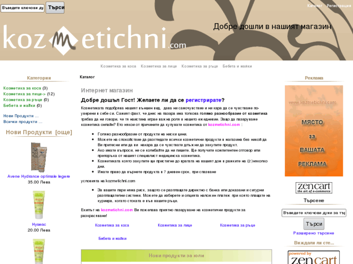 www.kozmetichni.com