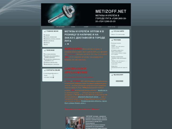 www.metizoff.net