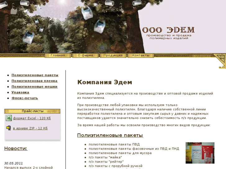 www.ooo-edem.ru