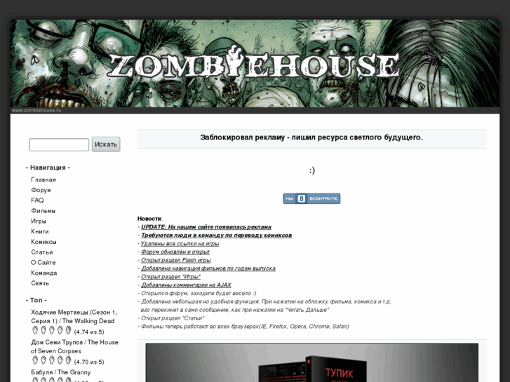www.zombiehouse.ru