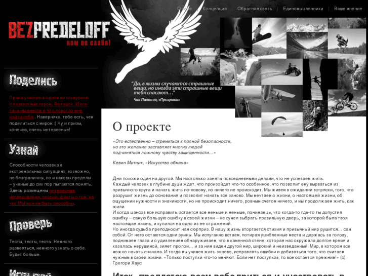 www.bezpredeloff.ru