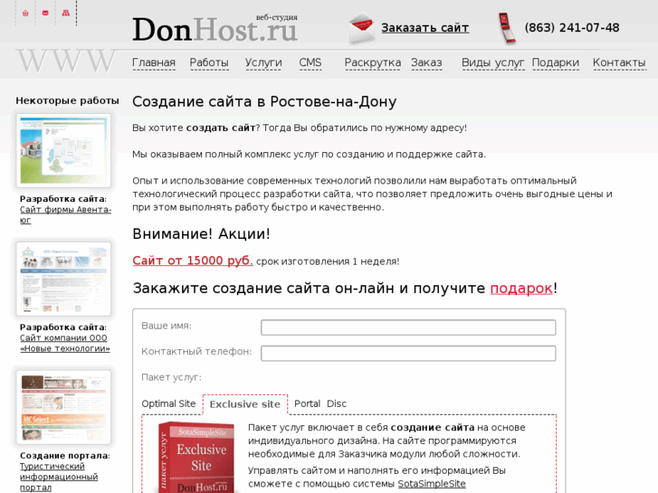 www.donhost.ru