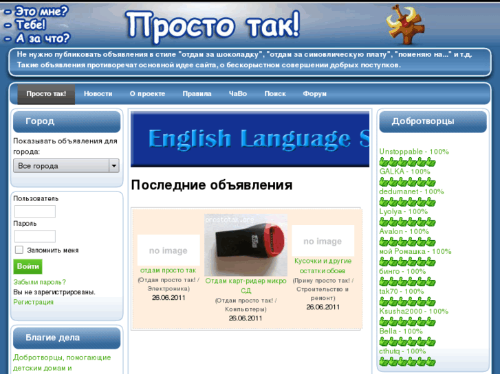 www.prostotak.org