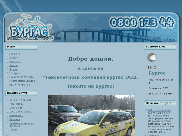 www.taxiburgas.com
