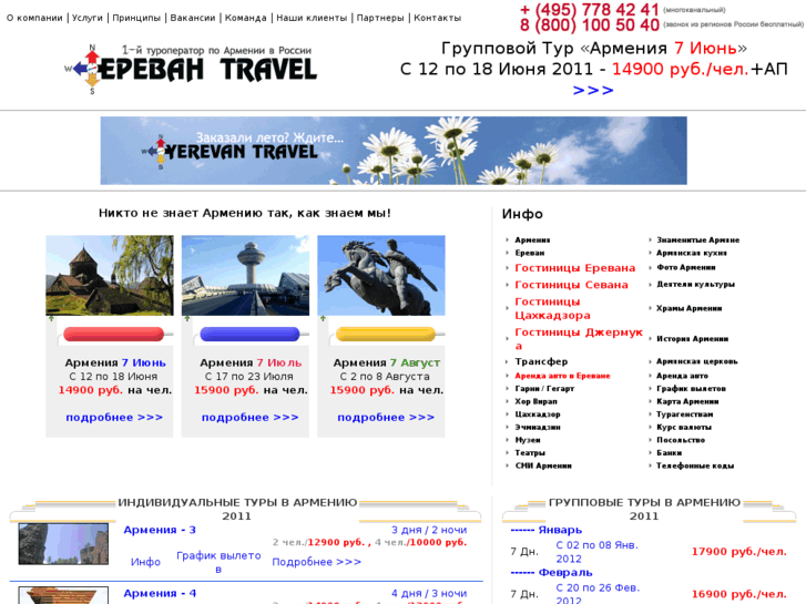 www.yerevantravel.am