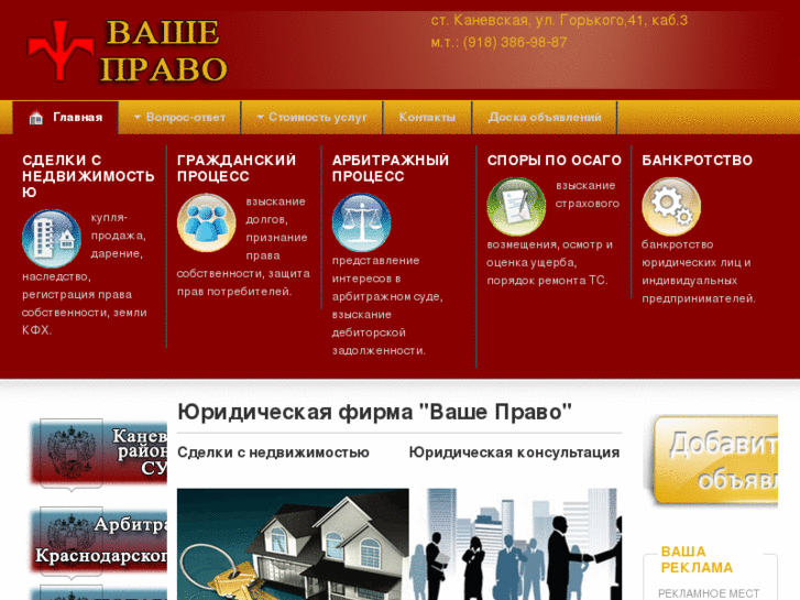 www.yurist-kanevskaya.ru