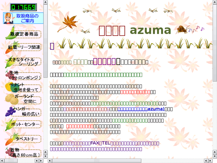 www.azuma-zouka.com