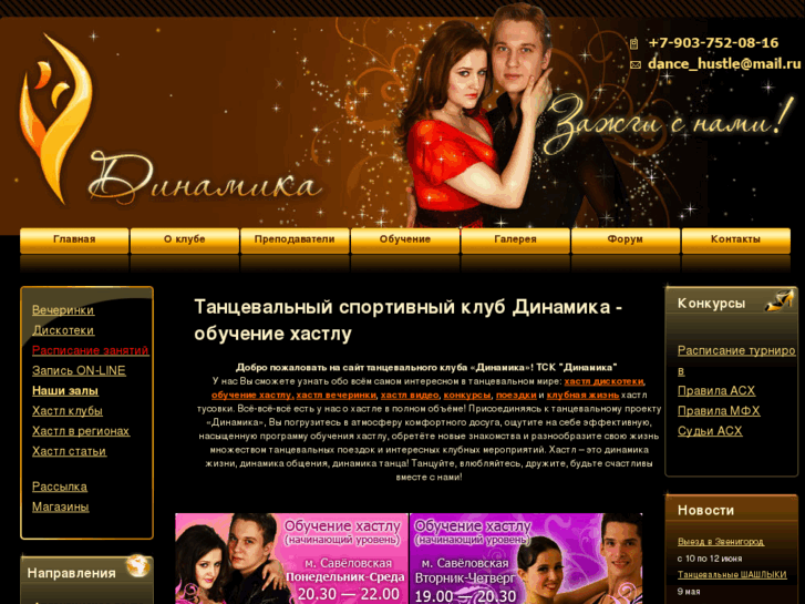 www.dancehustle.ru