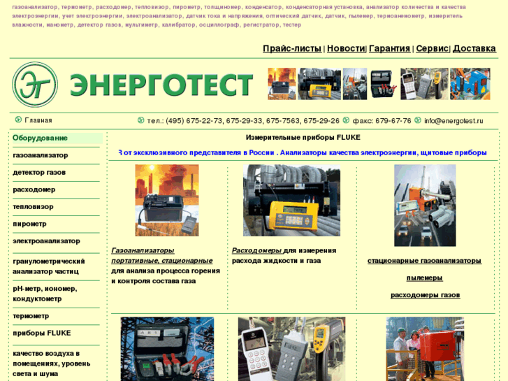 www.energotest.ru