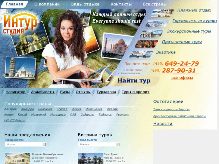 www.intourst.ru
