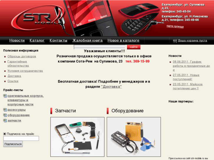 www.str-mobile.ru