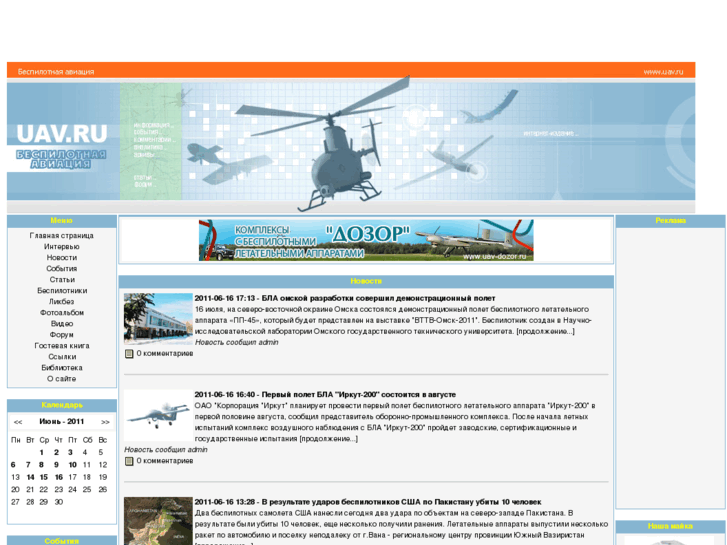 www.uav.ru